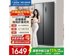 美菱532L对开门冰箱，到手低至1539元