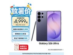京东热卖三星S26 Ultra 5G，低至9199元
