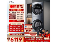 TCL双子舱Q10W洗衣机京东低至7199元