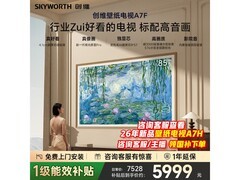 创维85A7F电视京东特惠，低至5999元