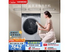 西门子iQ500洗衣机直降，到手8989元
