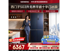 西门子 503L 冰箱京东特惠到手 5916.89 元