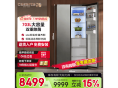 卡萨帝703升冰箱，优惠购低至7904元