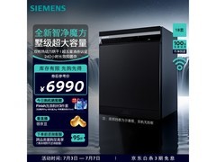 西门子AI洗碗机18套直降500