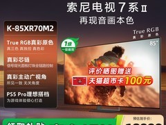 天猫索尼85英寸XR70M2电视立减再95折