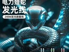 黑鱼电力蝰蛇数据线69元快充苹果设备
