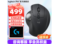 罗技MX ERGO S鼠标京东特惠479元到手