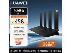华为BE3 Pro/BE7 WiFi7路由器425元
