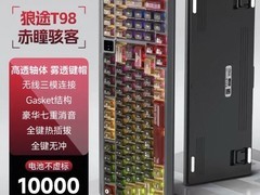狼途T98雾透三模机械键盘