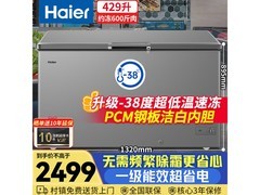 海尔429升商用冰柜，京东优惠低至2499元