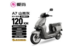 爱玛长续航电动摩托限时特惠