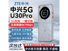 中兴U30pro随身wifi6，京东到手仅469元