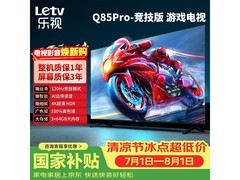 乐视85英寸4K液晶电视京东直降300元！