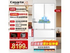 卡萨帝520L超薄零嵌冰箱直降1750