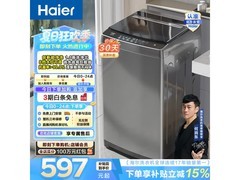 海尔小神童8kg波轮洗衣机低至584元