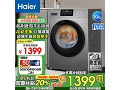 海尔初色洗烘一体机，京东低至1240元