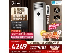 美的大3匹方柜空调新品活动低至3717元