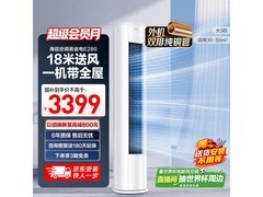 海信3匹立柜空调AI省电，低至3054元