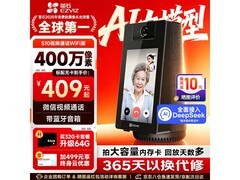 萤石S10/S20视频通话摄像机
