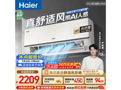 海尔1匹麦浪空调，到手低至1900元