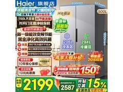 海尔黑金净化对开门冰箱