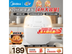 美的4L智能电饭煲159元