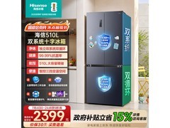 海信510L风冷冰箱，优惠价1996.23带回家