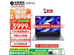 机械革命无界14 Pro，到手价低至3399元