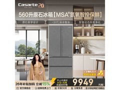 卡萨帝原石冰箱560L限时特惠