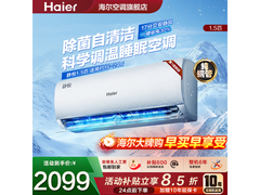 海尔静悦1.5匹空调京东特惠低至2098元