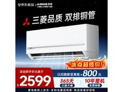 三菱重工菱重1.5匹空调直降1400