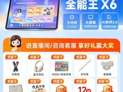 小猿学习机P40 256GB款直降2200元