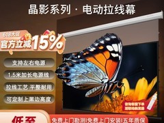 美视晶影电动幕布天猫直降210元！