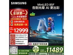 三星75英寸QN85F电视，直降500元！
