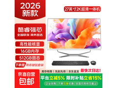 铭磐27英寸一体机，领券到手2729元