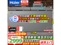 海尔大容量商用冰柜，京东低至2799元