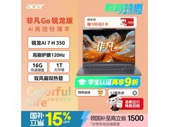 宏碁非凡Go锐龙版笔记本京东优惠购