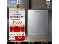 ASKO涡流烘干洗碗机16套