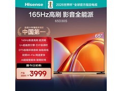 海信65D30S电视，京东到手价3799元