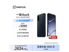 一加Ace 6竞黑版限时特惠