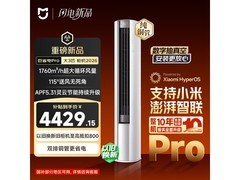 米家巨省电Pro空调柜机大3匹低至4053元