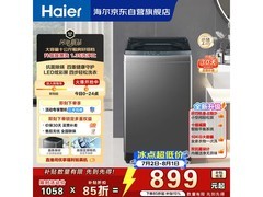 海尔漩瀑洗波轮洗衣机钜惠