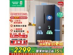 容声637L星蕴风冷对开门冰箱低至2157元