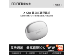 漫步者X Clip耳夹降噪耳机210元