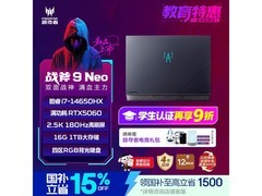 宏碁掠夺者战斧9Neo游戏本限时特惠