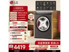 LG觅境X400洗衣机直降1600元