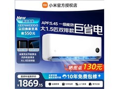 米家1.5匹巨省电空调直降700