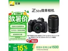 京东尼康Z50II双镜头套机多重国补特惠