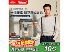 德龙E Plus银色全自动咖啡机国补焕新特惠