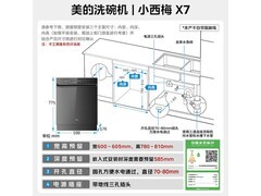 美的小西梅X7嵌入式洗碗机到手4779元